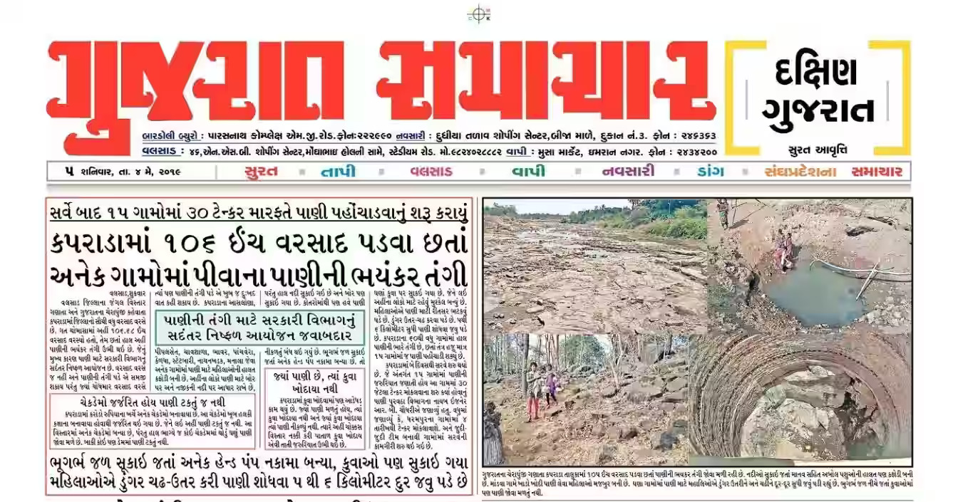 gujarat samachar newspaper